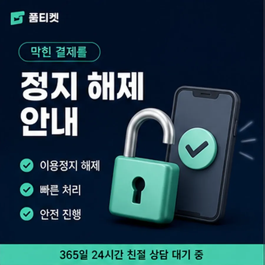 품티켓 갤럭시 회선의 소액결제 정책 적용 규정 정리 안내 이미지
