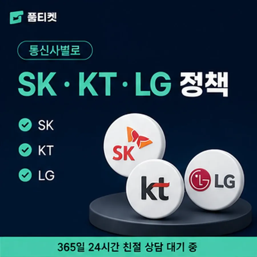 품티켓 갤럭시 회선의 소액결제 정책 용어와 표기 기준 안내 이미지