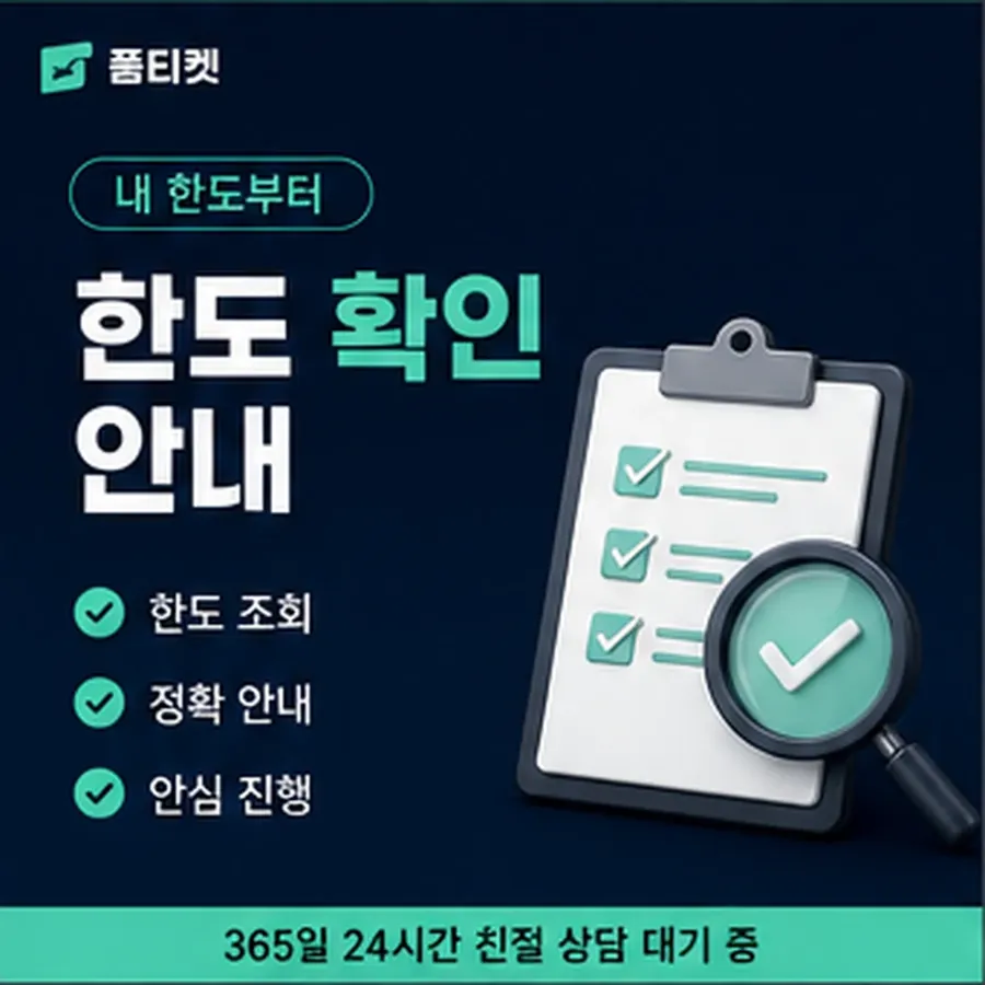 품티켓 갤럭시 회선의 소액결제 정책 한도 규정 안내 이미지