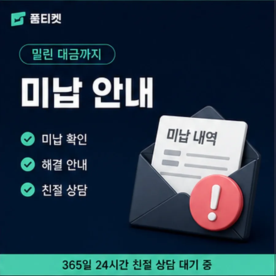 품티켓 갤럭시 회선의 소액결제 정책 값 산정 규정 안내 이미지