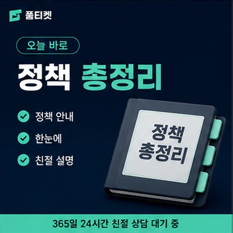 품티켓 갤럭시 회선의 소액결제 정책 제한 규정과 해제 안내 이미지